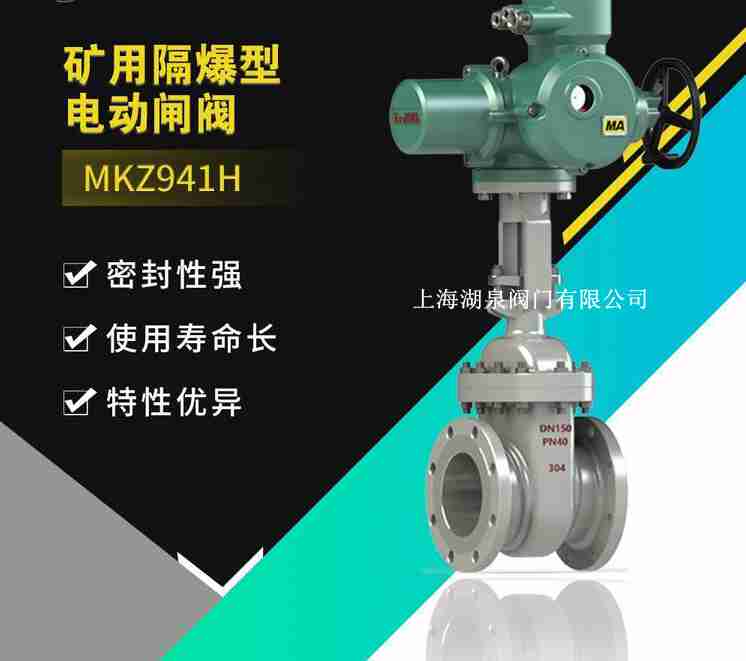 礦用隔爆型電動(dòng)閘閥(Z9B41H、MZB941H-16c,25
