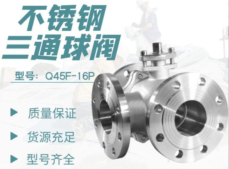 三通球閥廠家，三通調(diào)節(jié)電動(dòng)球閥廠家